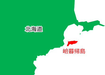 嶮暮帰島の位置を示す画像6