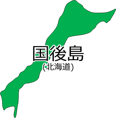 国後島の位置を示す画像2