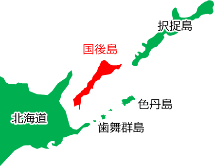 国後島の位置を示す画像6