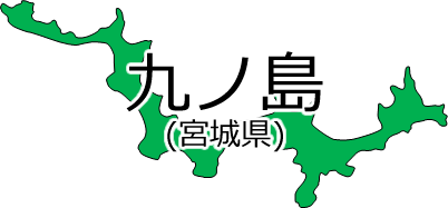 九ノ島の位置を示す画像2