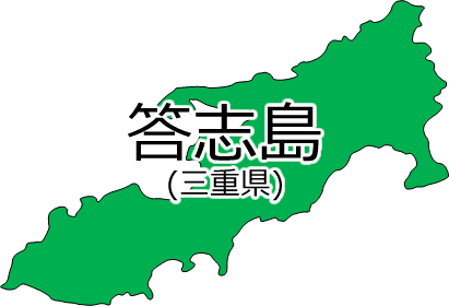 答志島の位置を示す画像2