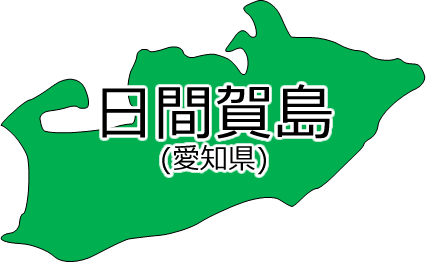日間賀島の位置を示す画像2