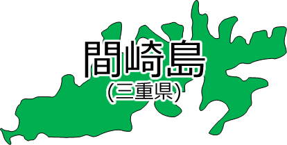 間崎島の位置を示す画像2