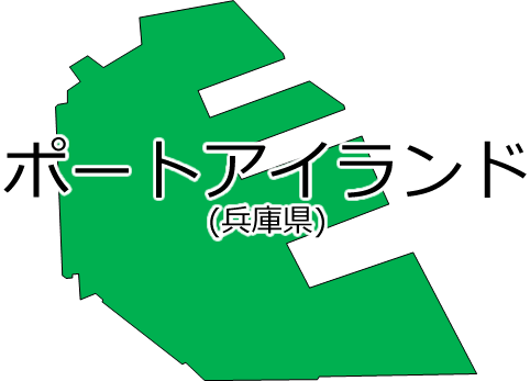ポートアイランドの位置を示す画像2