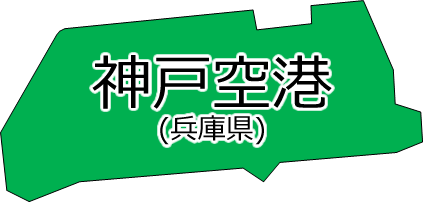 神戸空港の位置を示す画像2