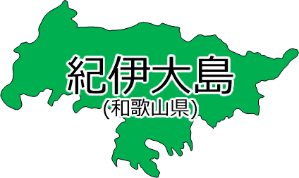 紀伊大島の位置を示す画像2