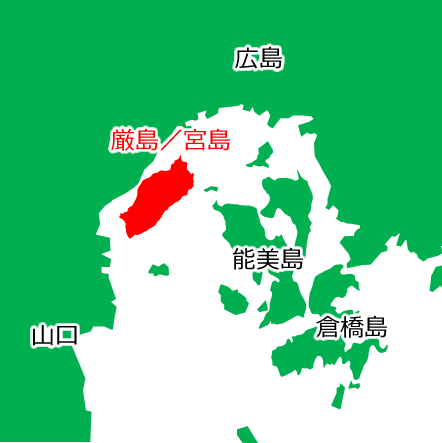 厳島/宮島の位置を示す画像6