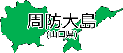 周防大島の位置を示す画像2