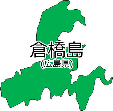 倉橋島の位置を示す画像2