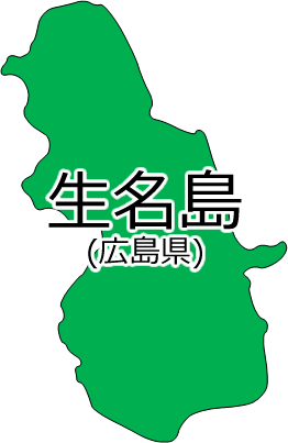 生名島の位置を示す画像2