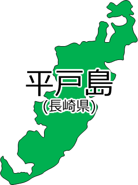 平戸島の位置を示す画像2