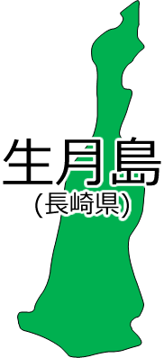 生月島の位置を示す画像2