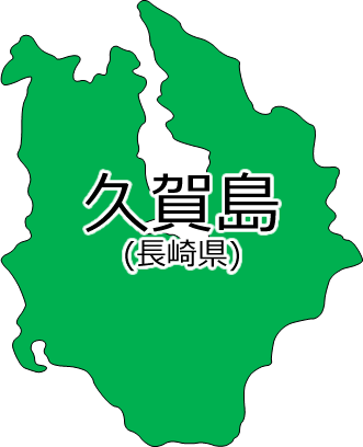 久賀島の位置を示す画像2