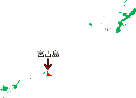 宮古島の位置を示す画像5