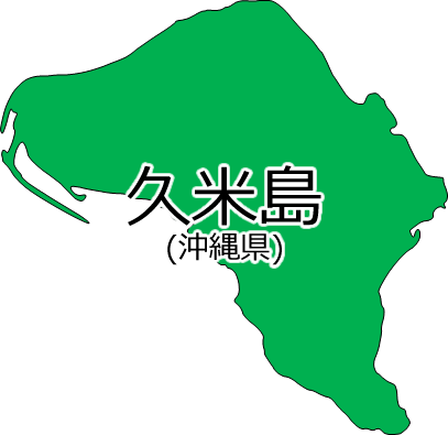 久米島の位置を示す画像2