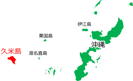 久米島の位置を示す画像6