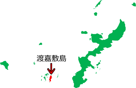 渡嘉敷島の位置を示す画像5