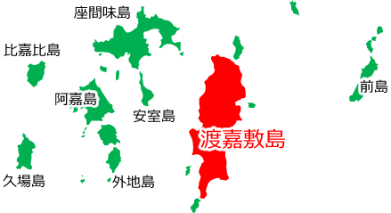 渡嘉敷島の位置を示す画像6