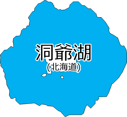洞爺湖の位置を示す画像2