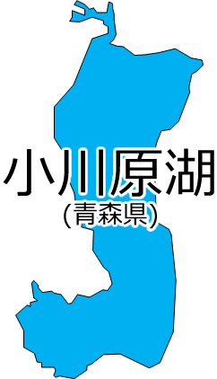 小川原湖の位置を示す画像2
