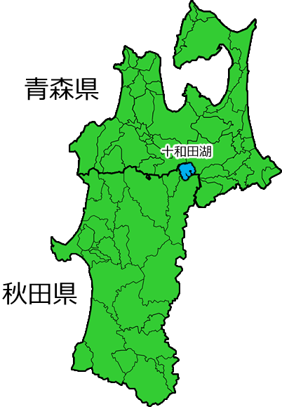 十和田湖の位置を示す画像6