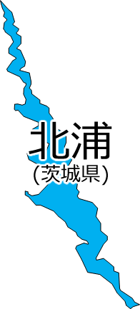 北浦の位置を示す画像2