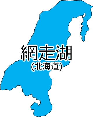 網走湖の位置を示す画像2