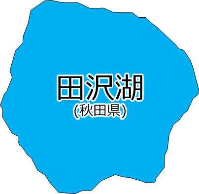 田沢湖の位置を示す画像2