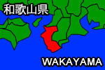 和歌山県の地図画像